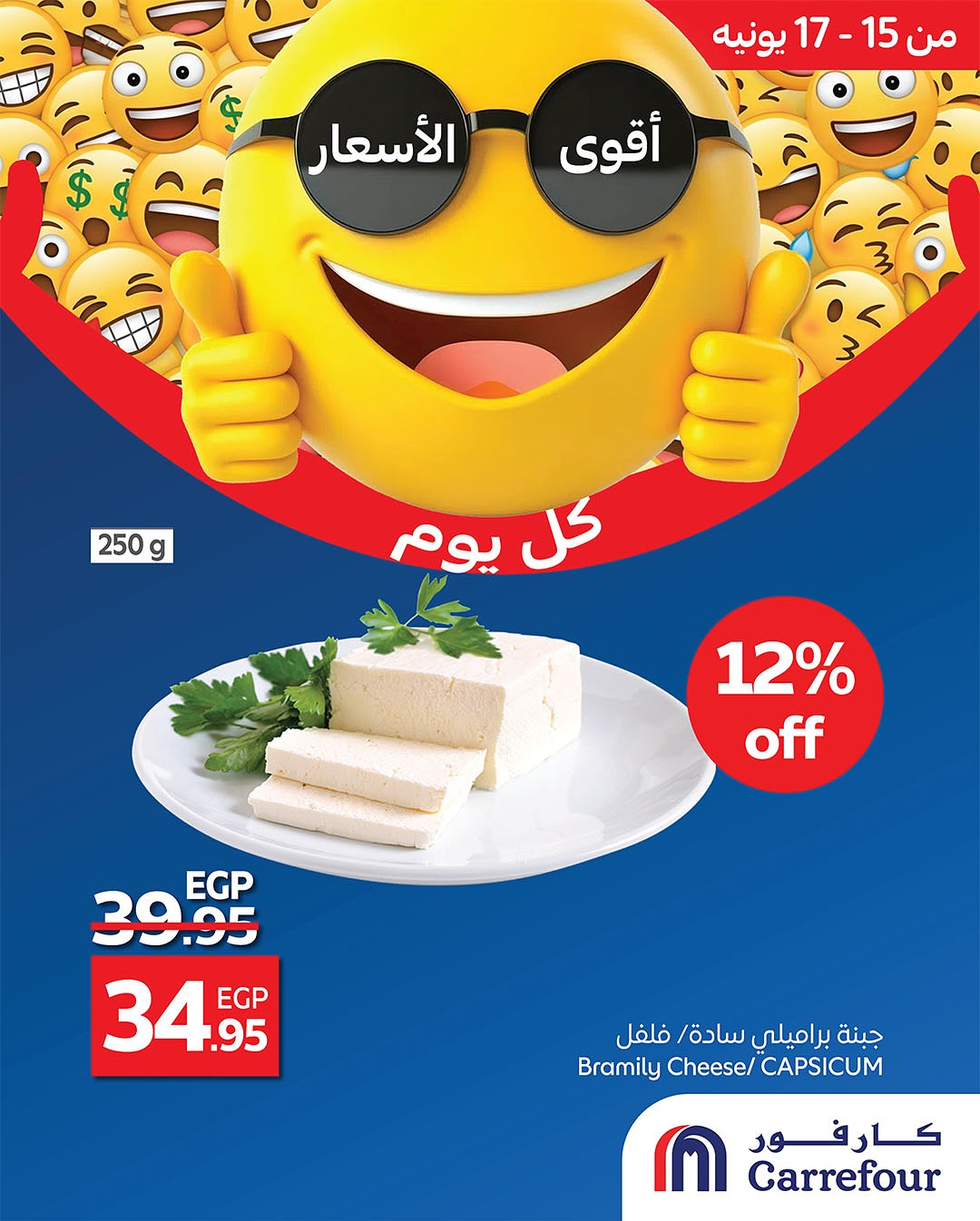 carrefour offers from 12jun to 14jun 2025 عروض كارفور من 12 يونيو حتى 14 يونيو 2025 صفحة رقم 1